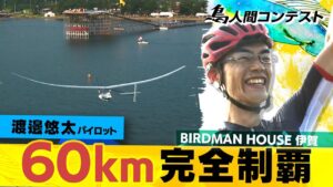 鳥人間コンテストの死亡事故は本当?過去の裁判や事故を徹底解説 - スター情報マガジン