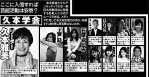 創価学会と芸能人・ジャニーズの接点と真相まとめ|信仰と芸能の交差点 - スター情報マガジン